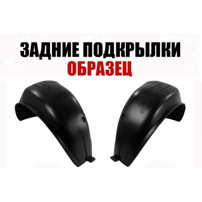 Подкрылки Задние (левый+правый) ПИТЕР для CITROEN JUMPER 2014- - фото